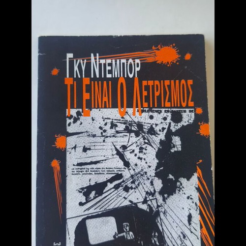 Ti Einai O Letrismos by Guy Debord new edition