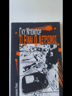 Ti Einai O Letrismos by Guy Debord new edition