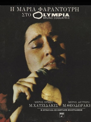 Мария Фарандури в Olympia винил LP като нов, 2LP