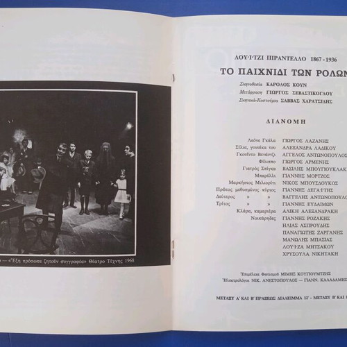 Theatrical program used