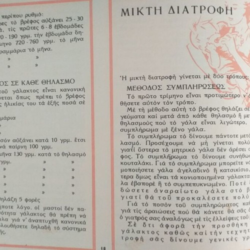 Collectible Greek hygiene books used, set of 5 in good to very good condition