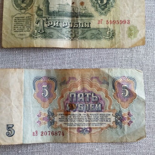 Soviet banknotes 1961 used, sold together