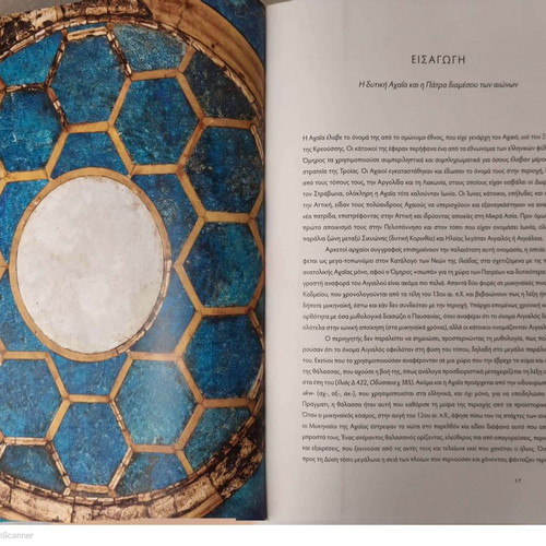 The Archaeological Museum of Patras new, unread
