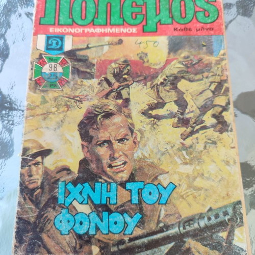 Polemos 98 used comic book