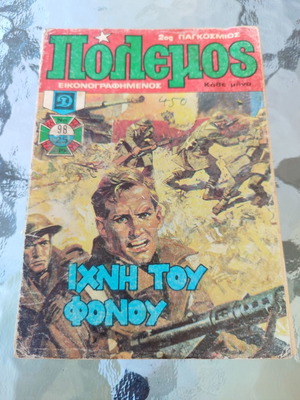Polemos 98 used comic book