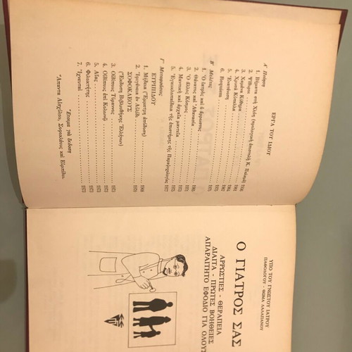 O Giatros Sas Practical Medical Encyclopedia 4 Hardcover Volumes Like New