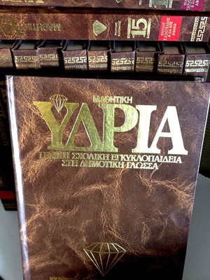 YDRIA Encyclopedia used, complete 15-volume set, hardcover