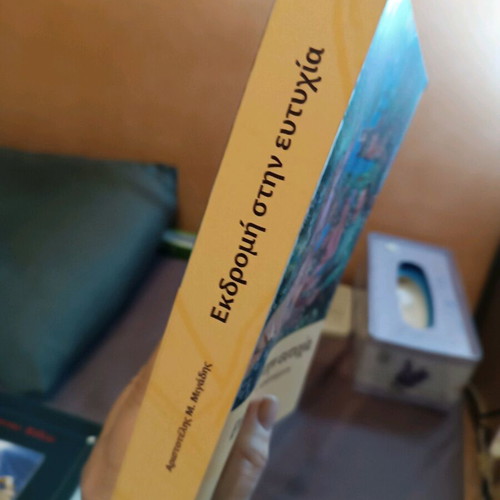 Book Ekdromi stin eftychia like new