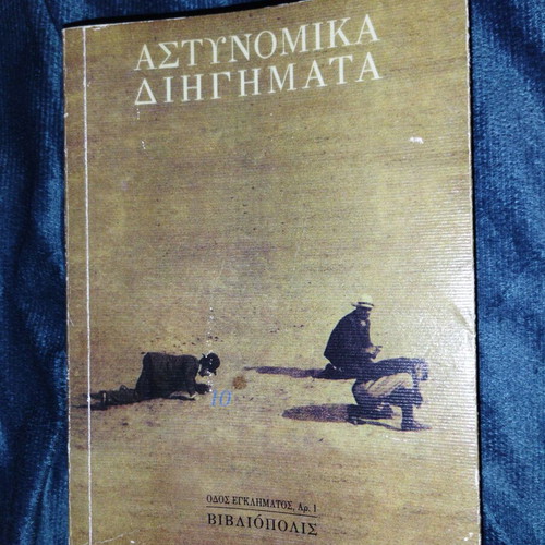 Ten Crime Short Stories Used