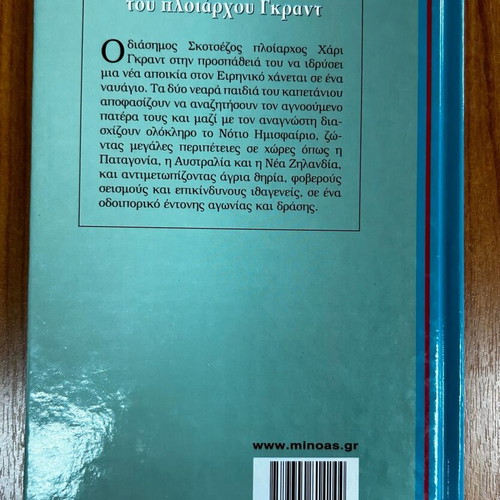 The Children of Captain Grant by Jules Verne like new, Greek edition