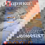  ΒΙΒΛΙΑ ΠΕΡΙΟΔΙΚΑ Ε (ΕΨΙΛΟΝ) ΙΑΤΡΙΚΑ - ΜΙΚΡΑ ΤΕΥΧΗ ΕΚΓ