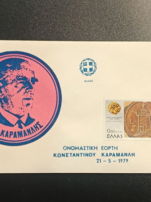 Konstantinos Karamanlis Commemorative Folder for Name Day 21-5-1979 new