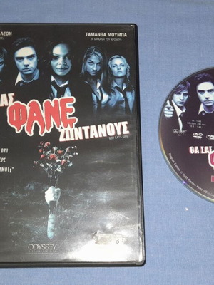 Boy Eats Girl DVD μεταχειρισμένο, τρόμου, με υπότιτλους