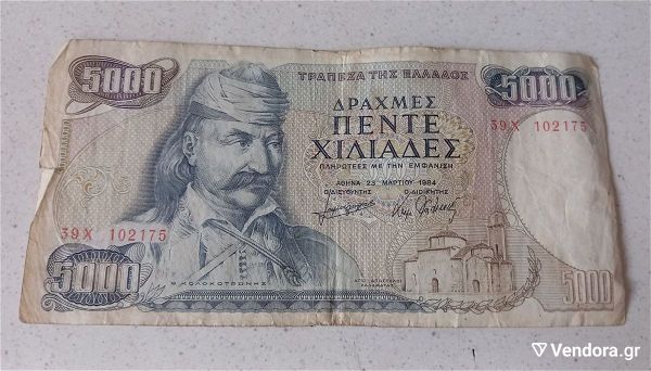  5.000 drachmes 1984