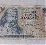  5.000 Δραχμές 1984