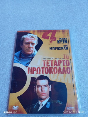 Το Τέταρτο Πρωτόκολλο DVD σαν καινούργιο, θρίλερ περιπέτεια με Μάικλ Κέιν