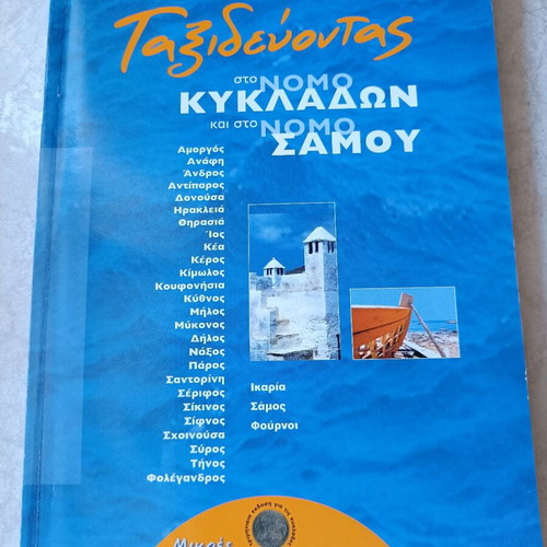 Taxidevontas in Cyclades region like new, 2002 edition