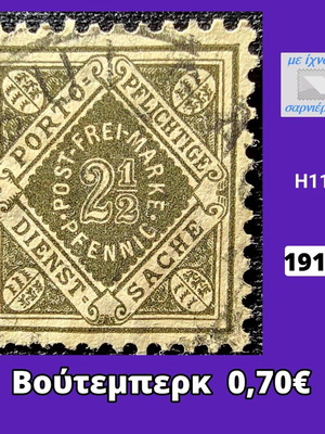 Γραμματόσημο Βούτεμπερκ 1916 μεταχειρισμένο