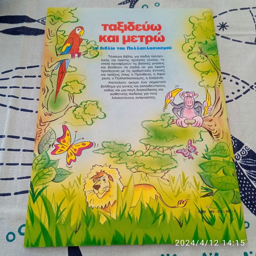 Package of 3 children’s books Taxidevo kai Metro new, Hartateos editions