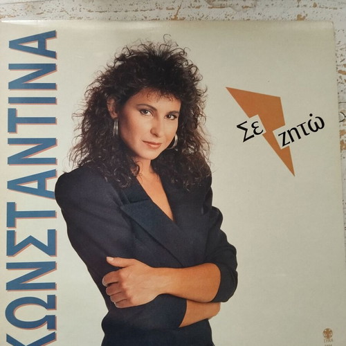 Greek music vinyls like new, set of 7