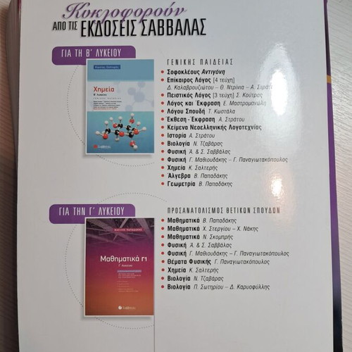 Algebra B Lykeiou by Vasilis Papadakis used textbook
