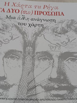 The Chart of Rigas: The Two (Co)Faces, a Different Reading