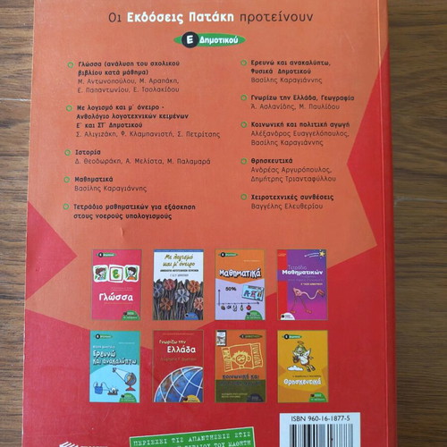 History Grade 5 School Aid like new, Patakis editions