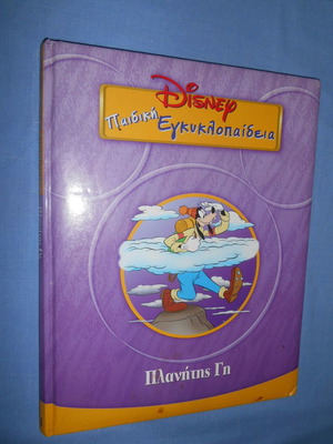 Disney Children's Encyclopedia Planet Earth like new