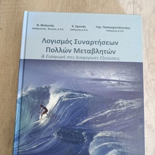 Calculus of Multivariable Functions and Introduction to Differential Equations used