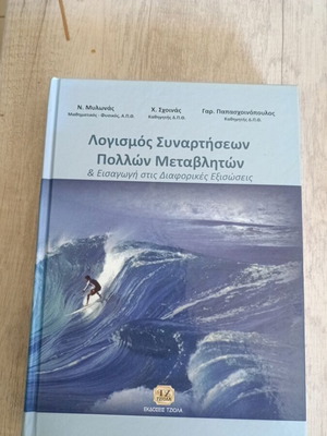 Calculus of Multivariable Functions and Introduction to Differential Equations used