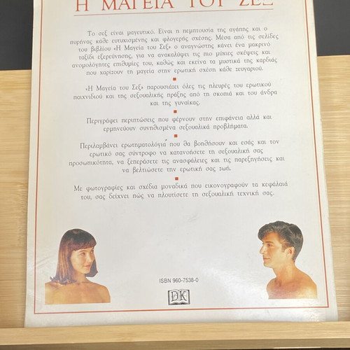 The Magic of Sex hardcover like new