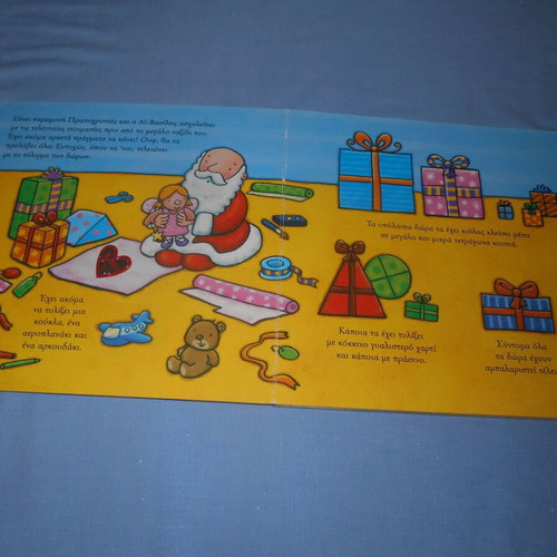 Parea Me Ton Ai-Vasili used children's book