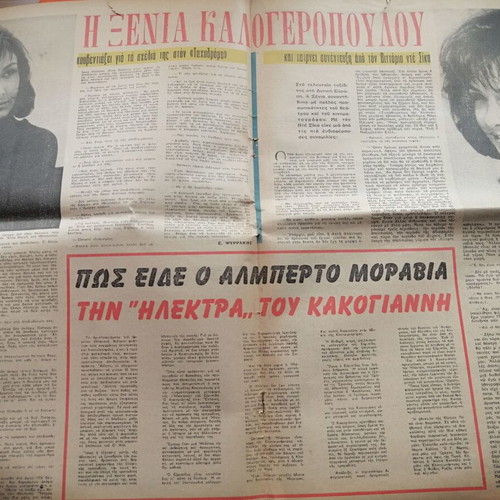 O Tachydromos magazine issue 464 with Xenia Kalogeropoulou cover