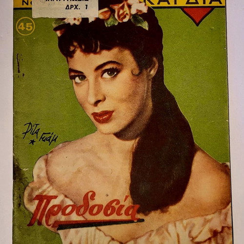 Kardia Magazine No 45 Prodosia used