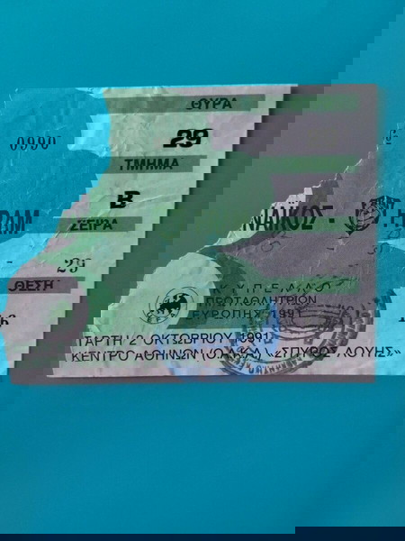 Συλλεκτικό εισιτήριο Παναθηναϊκός -Φραμ 1991