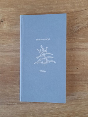 2024 Weekly Diary new for Notes