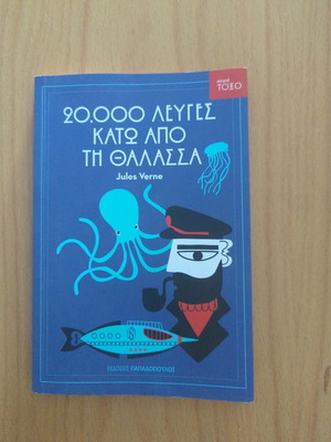 20000 Λεύγες Κάτω Από Τη Θάλασσα Ιούλιος Βερν Για Παιδιά