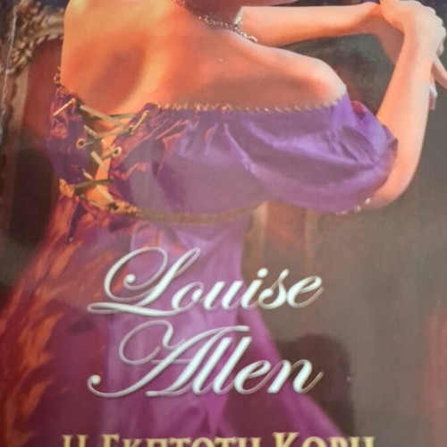 Arlequin Large Classic Series The Unyielding Pages complete trilogy like new