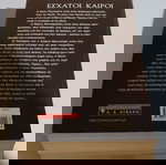  Έσχατοι καιροί - Αναστασία Καλλιοντζή