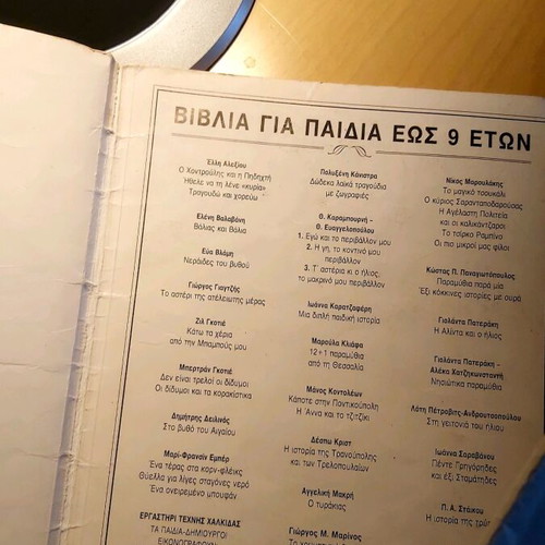 Mia Fora Itan...i Kolotoumpa children's book used