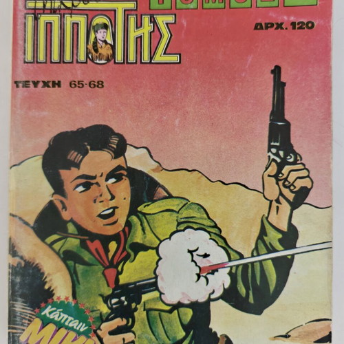 Tomos Mikros Ippotis comic used