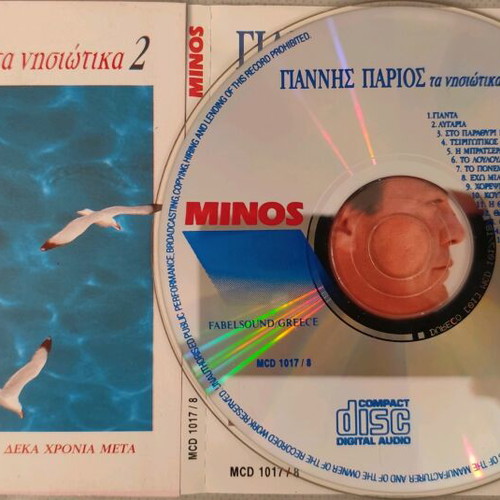 Giannis Parios Ta Nisiotika 2 CD used, traditional