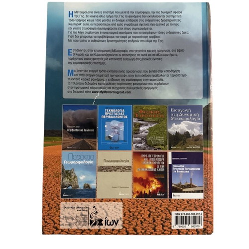 O Kairos & to Klima book like new, Greek meteorology and climatology