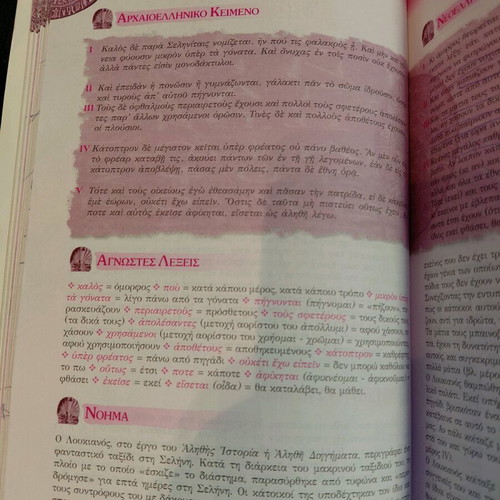 Ancient Greek Language Textbook B Gymnasium by Anagnostara