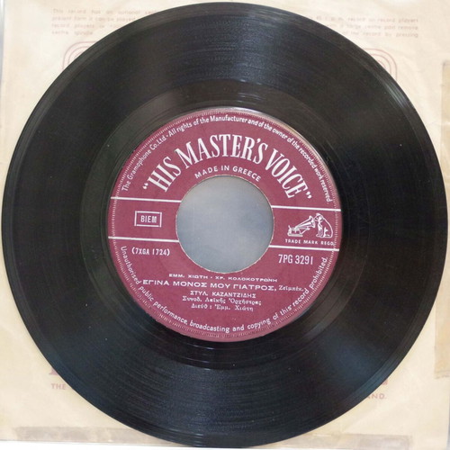Kazantzidis 7'' vinyl record used, laiko