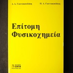Epitomi Physicochemistry used, softcover