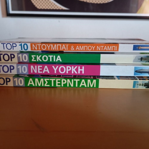 Top 10 travel guides, Greek edition, pack