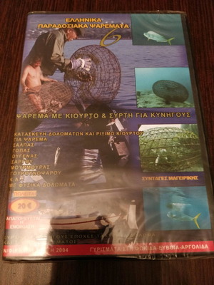 DVD To Kynigi & Ta Mystika Tou Greek Traditional Fishing No 6 new