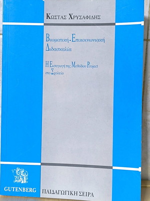 Experiential Communication Teaching new, introduction to Project method