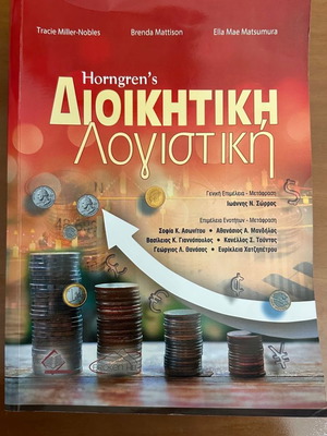 Horngren's Managerial Accounting used